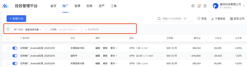 腾讯广告管理基础操作 | 腾讯广告投放管理平台 腾讯广告管理基础操作 | 腾讯广告投放管理平台