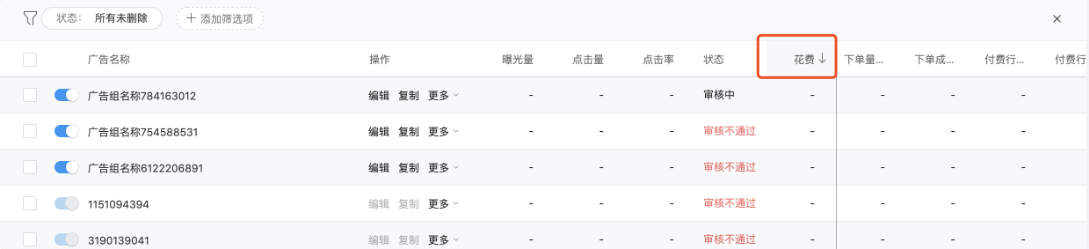 腾讯广告管理基础操作 | 腾讯广告投放管理平台 腾讯广告管理基础操作 | 腾讯广告投放管理平台