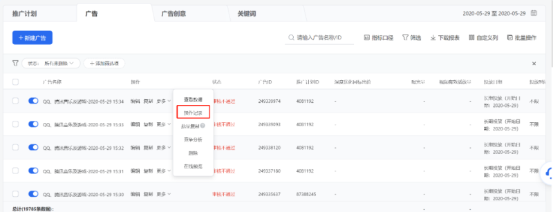 腾讯广告管理基础操作 | 腾讯广告投放管理平台 腾讯广告管理基础操作 | 腾讯广告投放管理平台