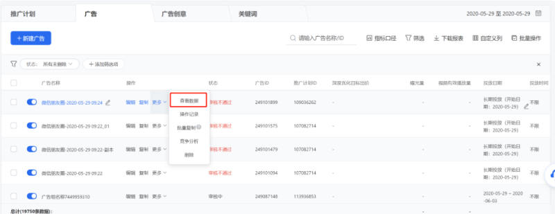 腾讯广告管理基础操作 | 腾讯广告投放管理平台 腾讯广告管理基础操作 | 腾讯广告投放管理平台
