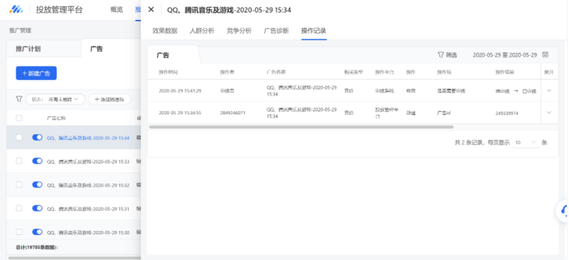 腾讯广告管理基础操作 | 腾讯广告投放管理平台 腾讯广告管理基础操作 | 腾讯广告投放管理平台