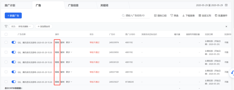 腾讯广告管理基础操作 | 腾讯广告投放管理平台 腾讯广告管理基础操作 | 腾讯广告投放管理平台
