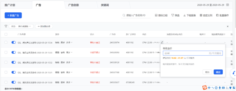 腾讯广告管理基础操作 | 腾讯广告投放管理平台 腾讯广告管理基础操作 | 腾讯广告投放管理平台