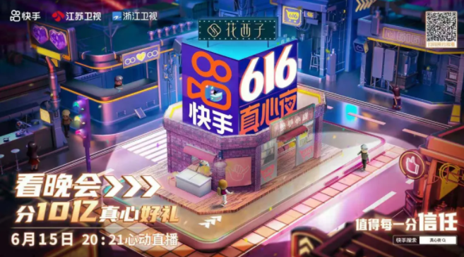 快手通过晚会讲述了一个动人的故事！