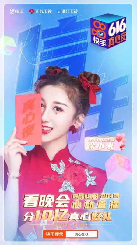 快手通过晚会讲述了一个动人的故事！