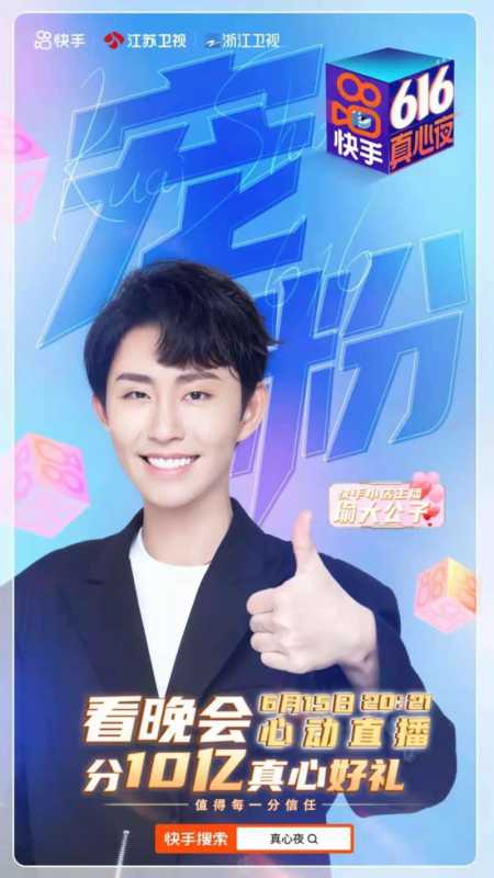 快手通过晚会讲述了一个动人的故事！