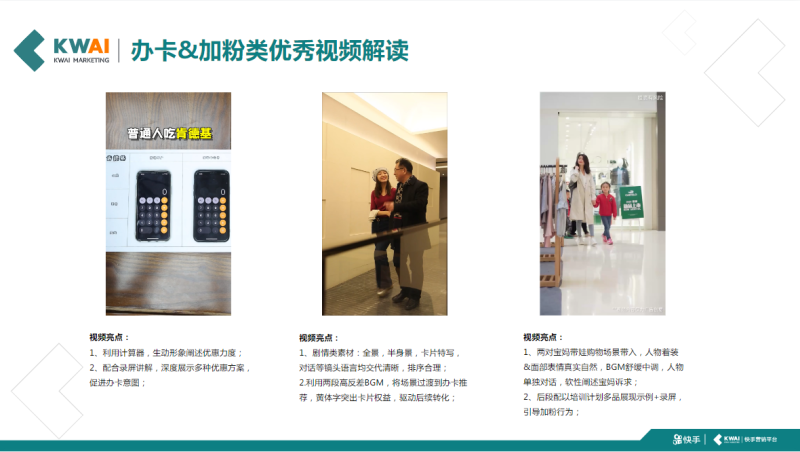 《快手电商行业素材风向标》 | 快手推广平台 《快手电商行业素材风向标》 | 快手推广平台