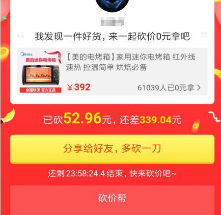 拼多多自助砍价网站免费,让你购物更省钱! 拼多多自助砍价网站免费,让你购物更省钱!