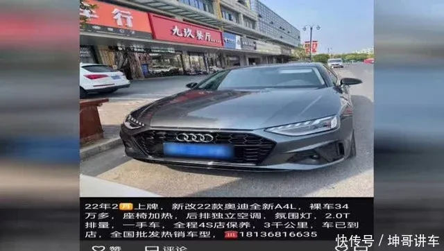 男子上抖音买二手奥迪，到手发现有猫腻，找记