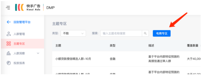【磁力万象DMP】-电商主题专区上线通知 - 快手营销开户中心
