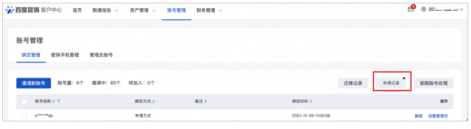 百度广告:账号管理模块支持处理账号加入申请--全流量上线 百度广告:账号管理模块支持处理账号加入申请--全流量上线