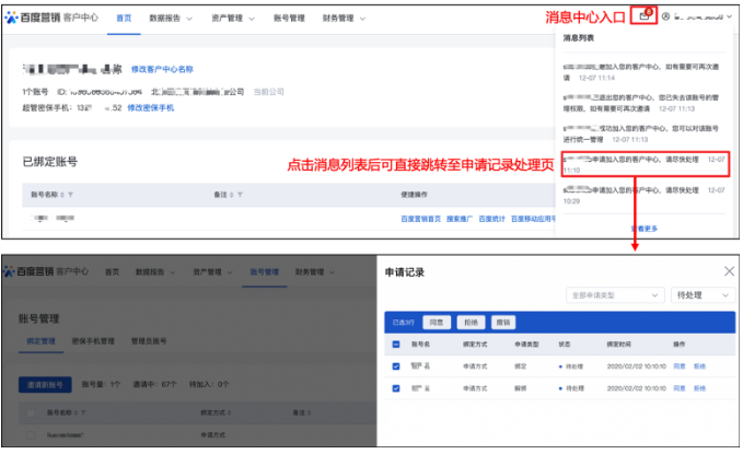 百度广告:账号管理模块支持处理账号加入申请--全流量上线 百度广告:账号管理模块支持处理账号加入申请--全流量上线