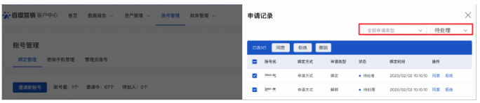 百度广告:账号管理模块支持处理账号加入申请--全流量上线 百度广告:账号管理模块支持处理账号加入申请--全流量上线