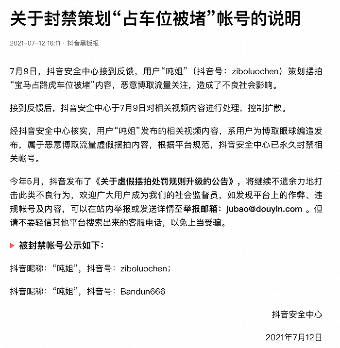 抖音:永久封禁! 抖音:永久封禁!