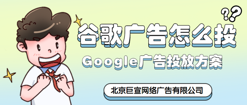 展示广告和Google展示广告网络简介 展示广告和Google展示广告网络简介