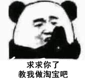 淘宝运营：0基础新手如何快速上手淘宝运营？