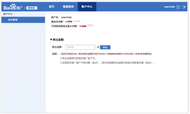 百度广告平台:离线宝3月1日即将下线通知 百度广告平台:离线宝3月1日即将下线通知
