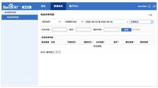 百度广告平台:离线宝3月1日即将下线通知 百度广告平台:离线宝3月1日即将下线通知