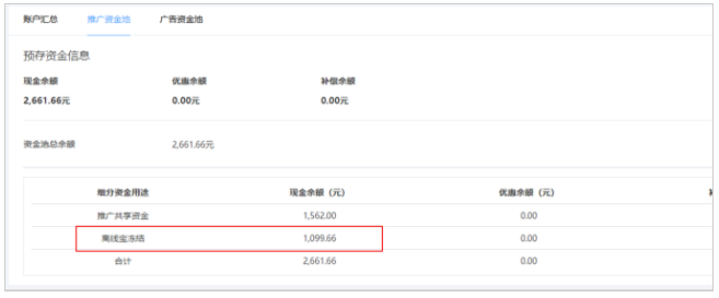 百度广告平台:离线宝3月1日即将下线通知 百度广告平台:离线宝3月1日即将下线通知