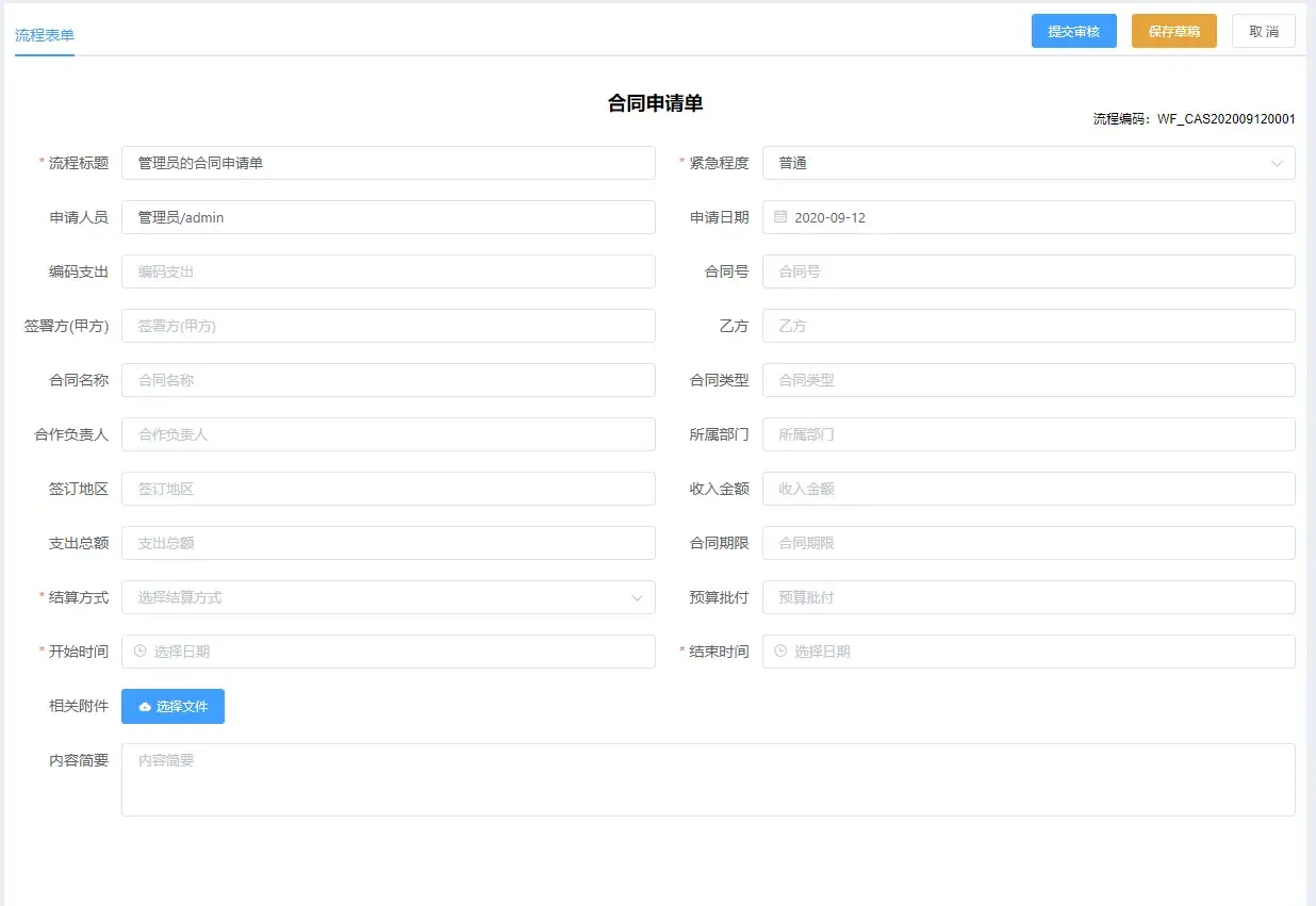 基于java+vue.js的国产新款开源的工作流引擎系统 基于java+vue.js的国产新款开源的工作流引擎系统