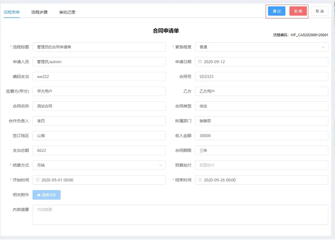 基于java+vue.js的国产新款开源的工作流引擎系统 基于java+vue.js的国产新款开源的工作流引擎系统