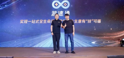 腾讯广告正式发布游速通:穿越周期,全面增长 腾讯广告正式发布游速通:穿越周期,全面增长