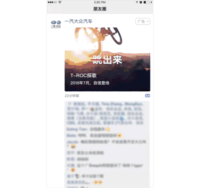 朋友圈广告爆款刷屏秘诀！