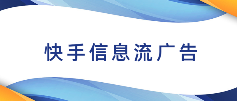 快手电商上线「快手健康节」,「踏青尝鲜季」正式启动 快手电商上线「快手健康节」,「踏青尝鲜季」正式启动