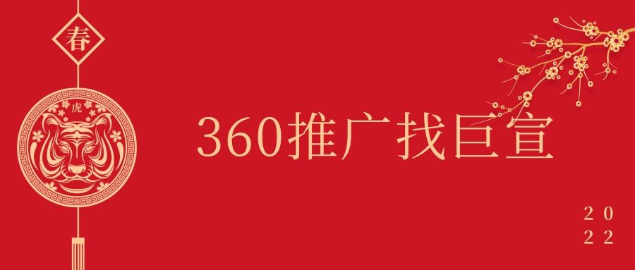 企业做360广告推广,如何更好的吸引客户? 企业做360广告推广,如何更好的吸引客户?