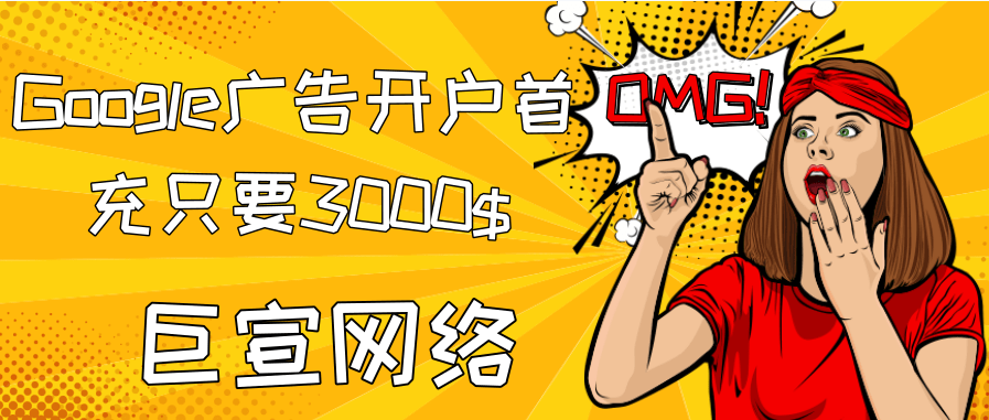 巧妙设置Google广告投放系列，取得理想宣传成效《01》