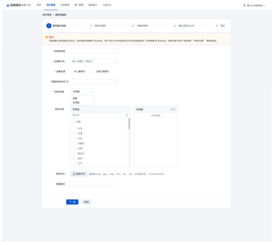百度广告:通用词时效品专部分行业支持分地域线上购买 百度广告:通用词时效品专部分行业支持分地域线上购买