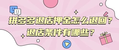拼多多退店公示怎么做?看这篇就够了! 拼多多退店公示怎么做?看这篇就够了!