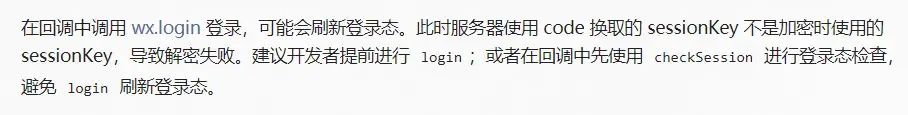 2021年啦，微信小程序最新登录以及授权方法解析，给新手小白的~