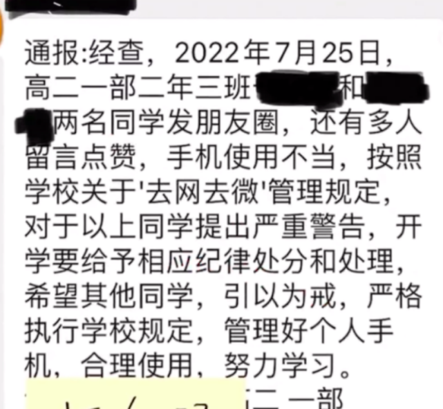 边界感何在?高中生暑假玩手机被处分 边界感何在?高中生暑假玩手机被处分