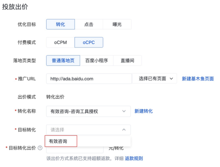 百度广告：信息流oCPX“一句话、三句话咨询”目标转化升级为“有效咨询”小流量上线