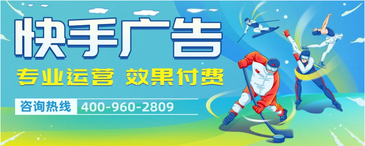 快手广告推广不会做怎么办?快手推广联系方式 快手广告推广不会做怎么办?快手推广联系方式