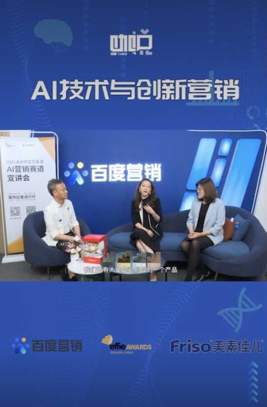 咖说|百度X美素佳儿:AI营销赋能品牌创新“成长力” 咖说|百度X美素佳儿:AI营销赋能品牌创新“成长力”