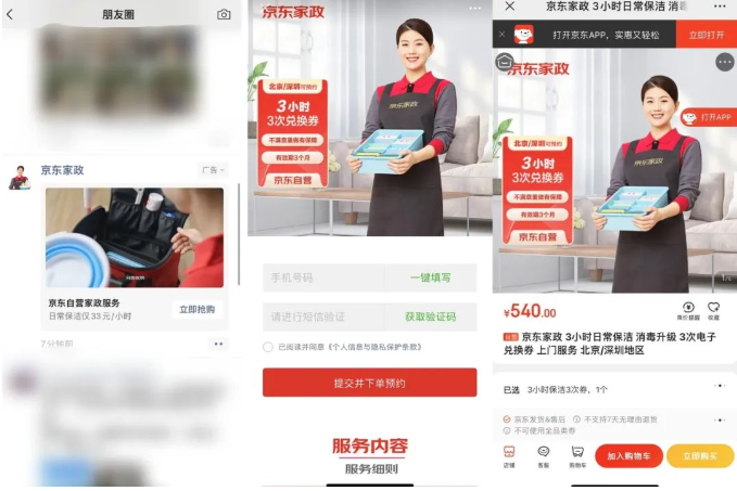 告别“烧钱换增长”，详解家政行业在腾讯广告的“突围密码”