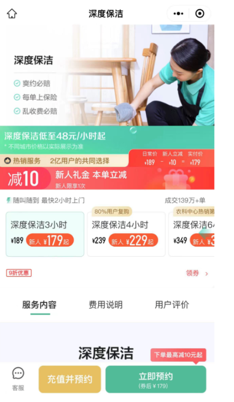 告别“烧钱换增长”，详解家政行业在腾讯广告的“突围密码”