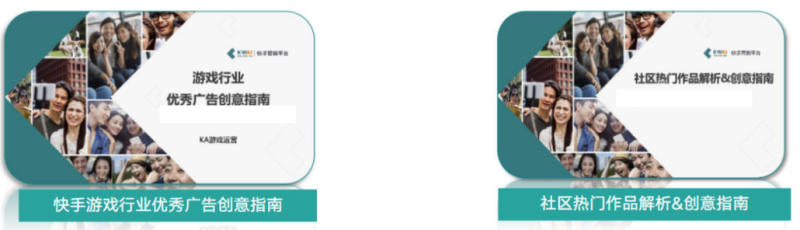 快手广告投放平台:商业化KA游戏行业报告2021年1月《NO.2》 快手广告投放平台:商业化KA游戏行业报告2021年1月《NO.2》