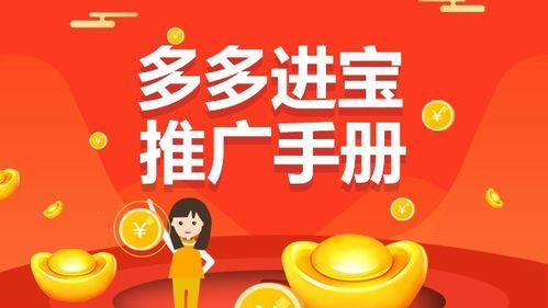 【揭秘】拼多多多多进宝在哪里?让你轻松找到它! 【揭秘】拼多多多多进宝在哪里?让你轻松找到它!
