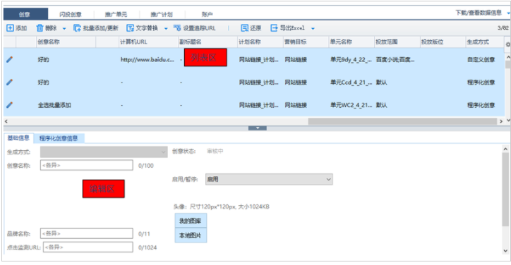 百度广告推广：百度营销客户端--信息流推广支持程序化创意--全流量上线