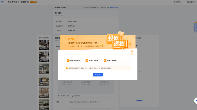 家居行业极速版投放端使用指南 | 腾讯广告开户 家居行业极速版投放端使用指南 | 腾讯广告开户