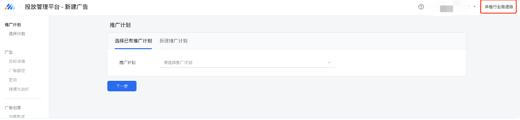 家居行业极速版投放端使用指南 | 腾讯广告开户 家居行业极速版投放端使用指南 | 腾讯广告开户