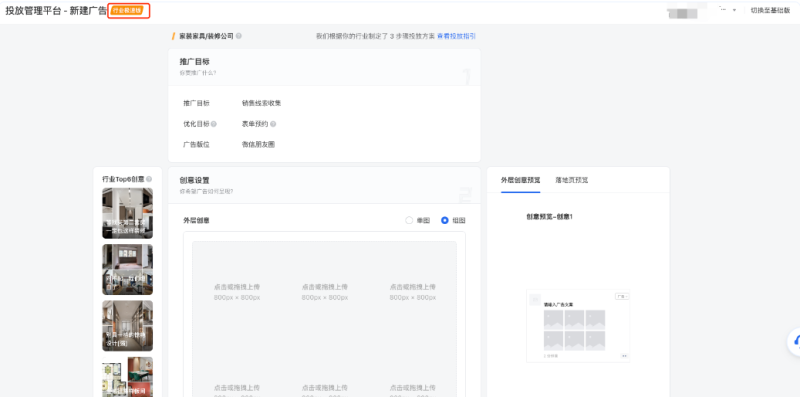 家居行业极速版投放端使用指南 | 腾讯广告开户 家居行业极速版投放端使用指南 | 腾讯广告开户