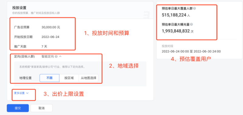 家居行业极速版投放端使用指南 | 腾讯广告开户 家居行业极速版投放端使用指南 | 腾讯广告开户