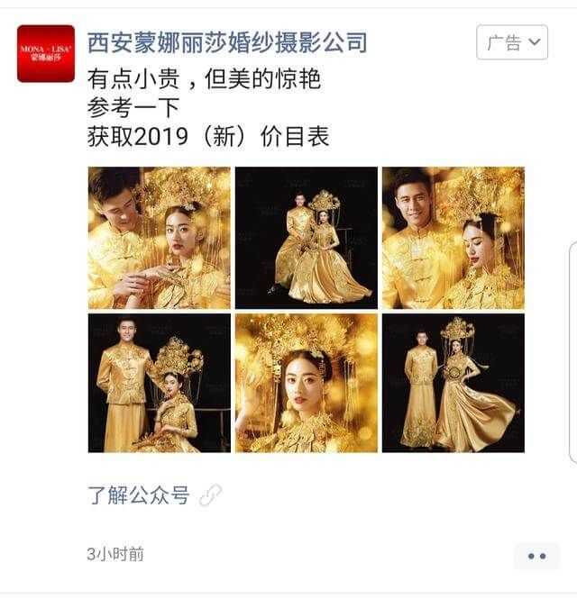 婚纱摄影、婚礼策划如何投放朋友圈广告？