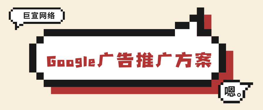 Google视频广告:制作广告和广告系列-使用优化型定位 Google视频广告:制作广告和广告系列-使用优化型定位