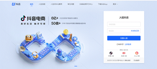 登陆抖音小店官网,轻松完成商家入驻 登陆抖音小店官网,轻松完成商家入驻