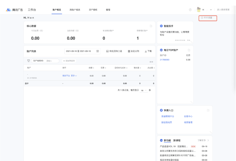 微信广告投流：自定义卡片